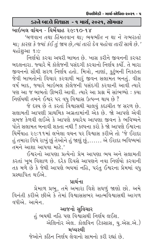 Gujarati MarApr21 med.jpg